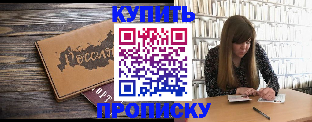 где прописаться в Реутове