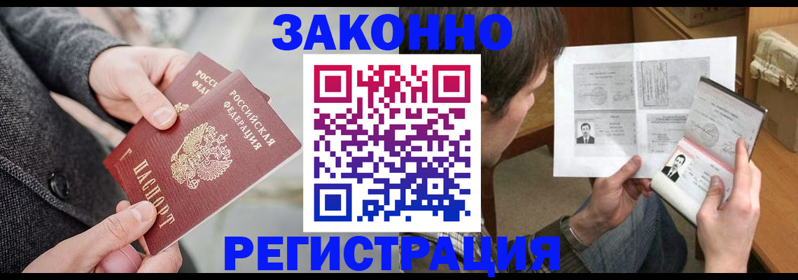 где прописаться в Реутове