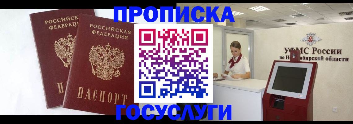 временная регистрация надежно в Реутове