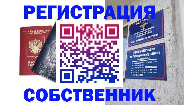 прописка 2025 в Реутове