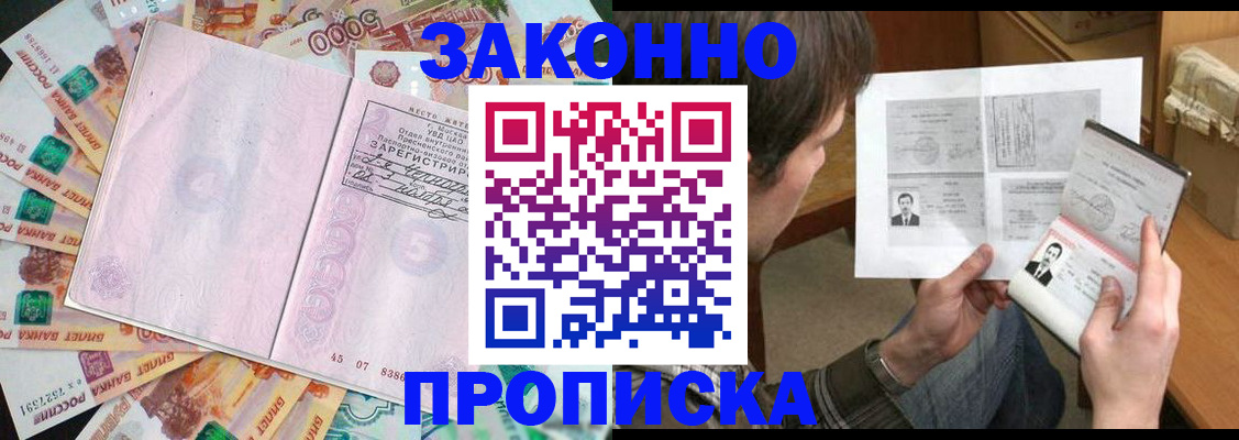 прописка для школы в Реутове